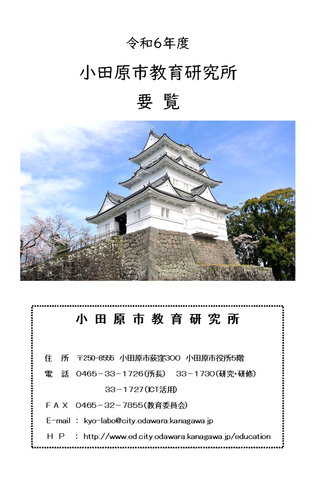 令和６年度　要覧　表紙.png
