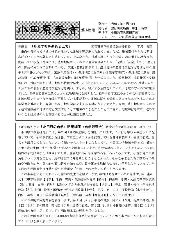 所報142号表紙.jpg