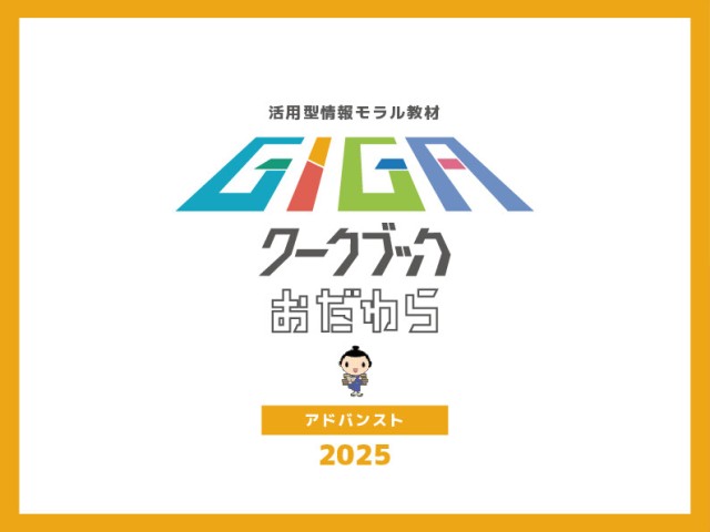 GIGA中学校　表紙.jpg