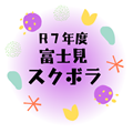 スクボラ1.png