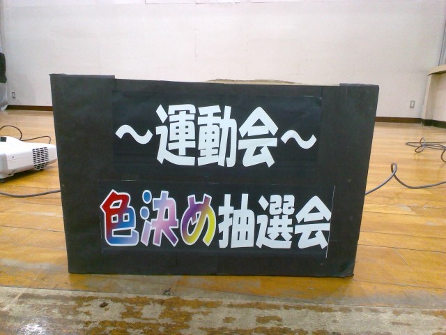 抽選箱