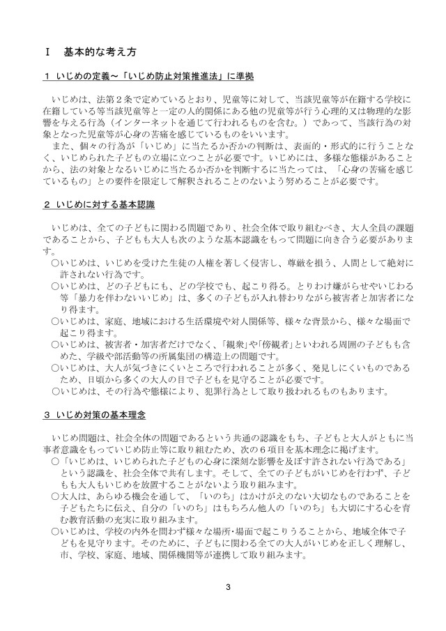 小田原市立白山中学校いじめ防止基本方針_page-0003.jpg