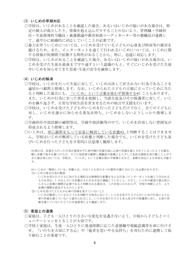 小田原市立白山中学校いじめ防止基本方針_page-0005.jpg