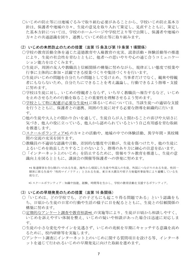 小田原市立白山中学校いじめ防止基本方針_page-0007.jpg