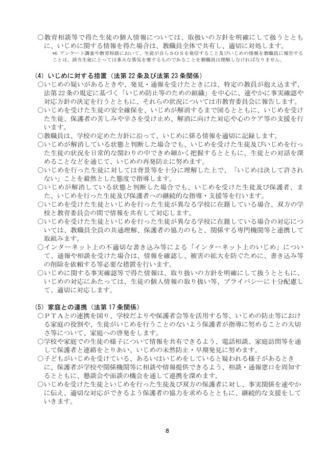 小田原市立白山中学校いじめ防止基本方針_page-0008.jpg