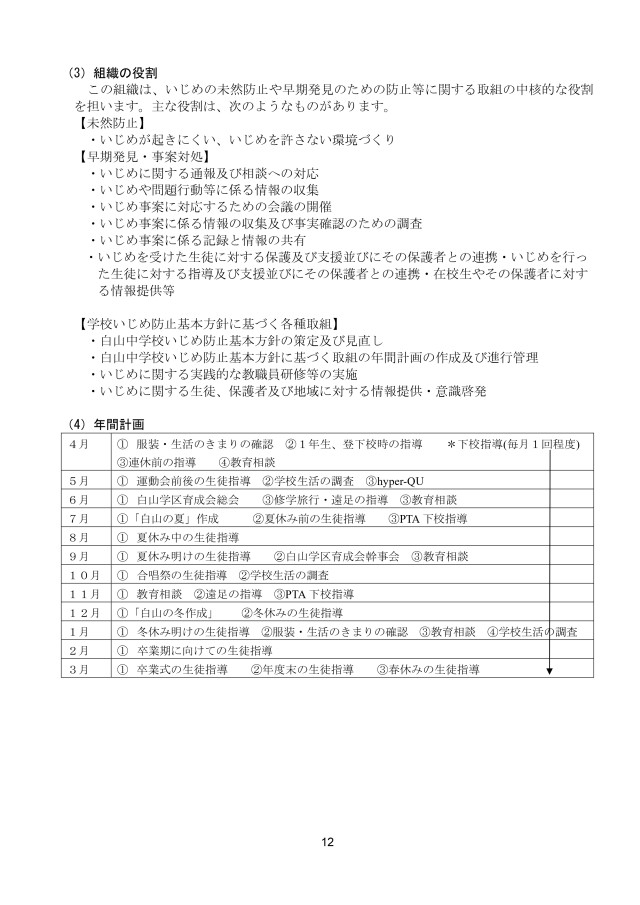 小田原市立白山中学校いじめ防止基本方針_page-0012.jpg
