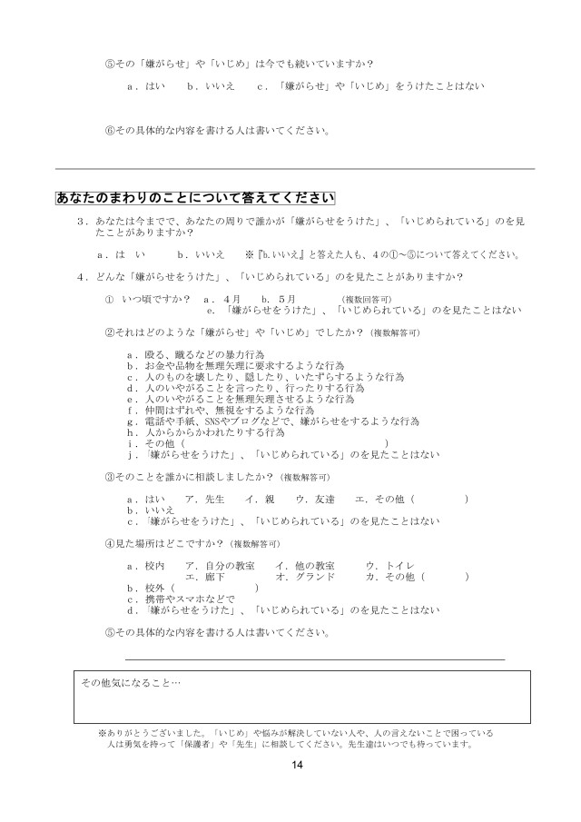 小田原市立白山中学校いじめ防止基本方針_page-0014.jpg