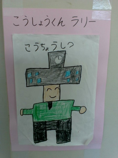 こうちょうしつ