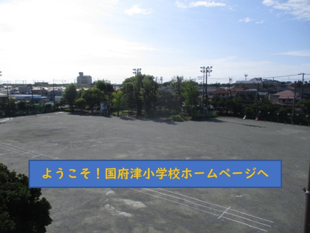 ＨＰトップ写真（校庭）1.JPG