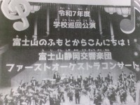 富士山静岡交響楽団さんのプリント