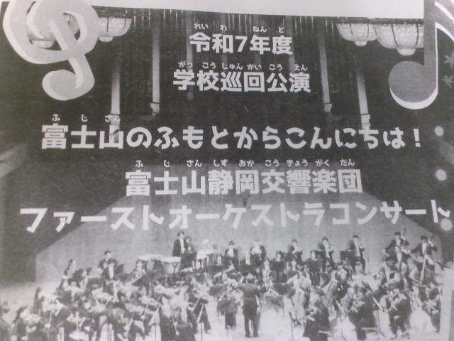 富士山静岡交響楽団さんのプリント