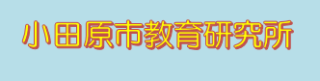 研究所.PNG