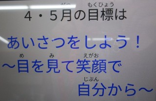 「４・５月生活目標」