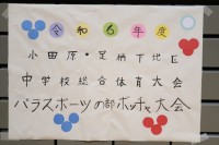 橘中生徒が作成した看板です。